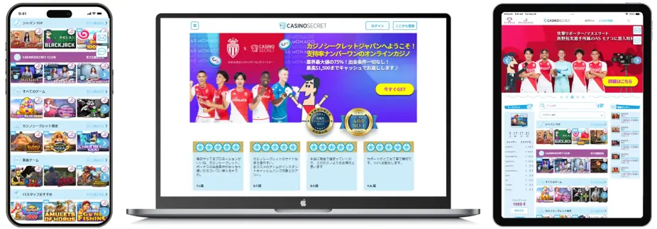 カジノシークレット